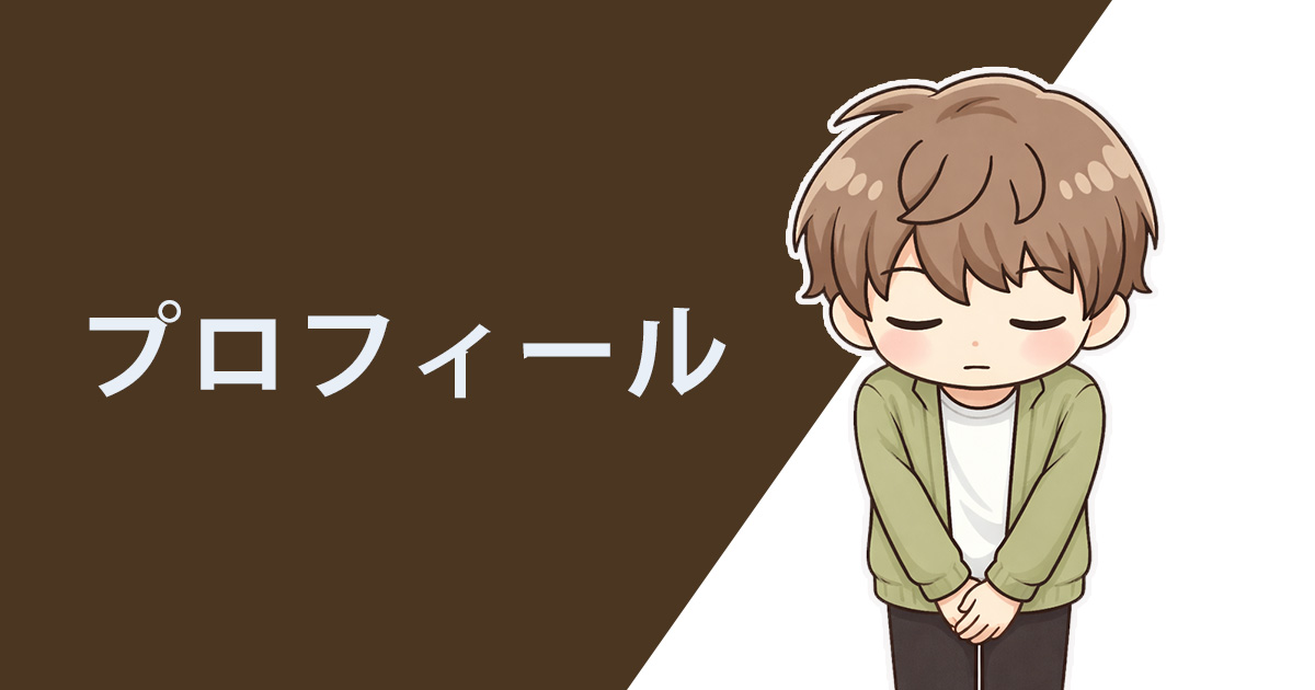 プロフィールサムネイル