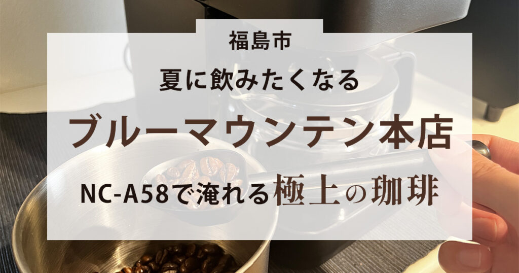 ブルーマウンテン本店