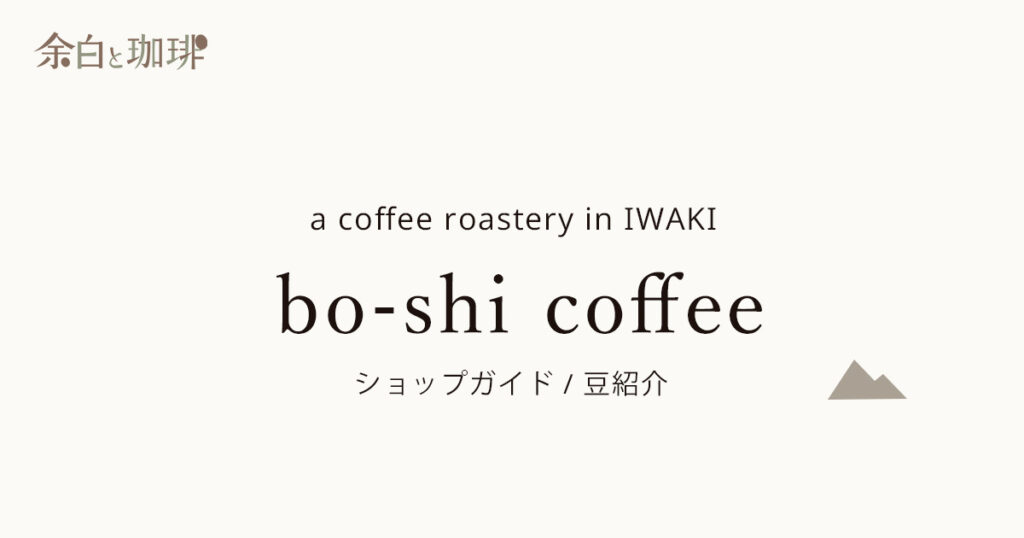 ぼうしコーヒー